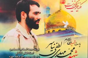 شهید لطفی نیاسر