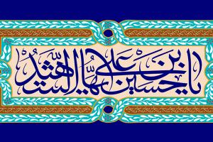میلاد امام حسین