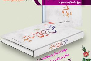 مسابقه کتابخوانی اساتید