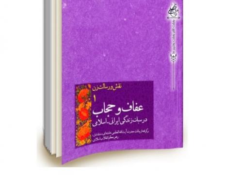 کتاب نقش و رسالت زن  1