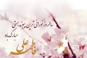 امام علی و حضرت زهرا 