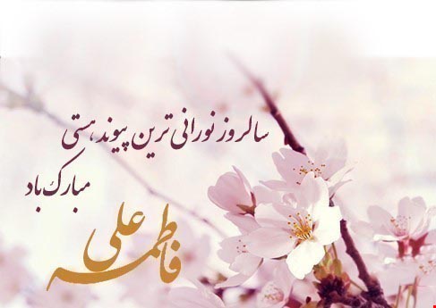 امام علی و حضرت زهرا 