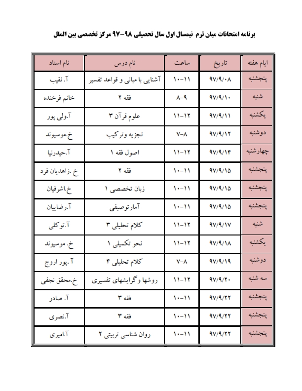 برنامه امتحانات میان ترم مهر 97_001