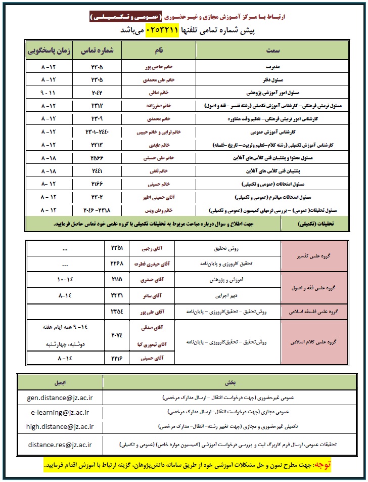 ارتباط با بخش غیر حضوری