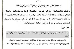 ارزیابی