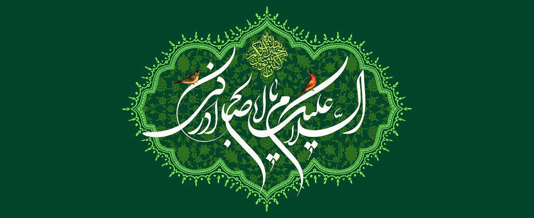 امام زمان