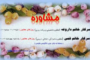 مشاوره