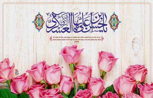 میلاد-امام-حسن-عسکری