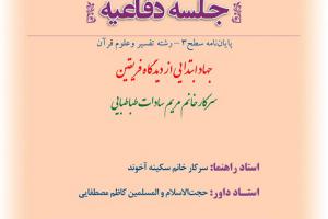 اطلاعیه دفاع با موضوع  جهاد ابتدایی از دیدگاه فریقین پنجشنبه29آذر ساعت8