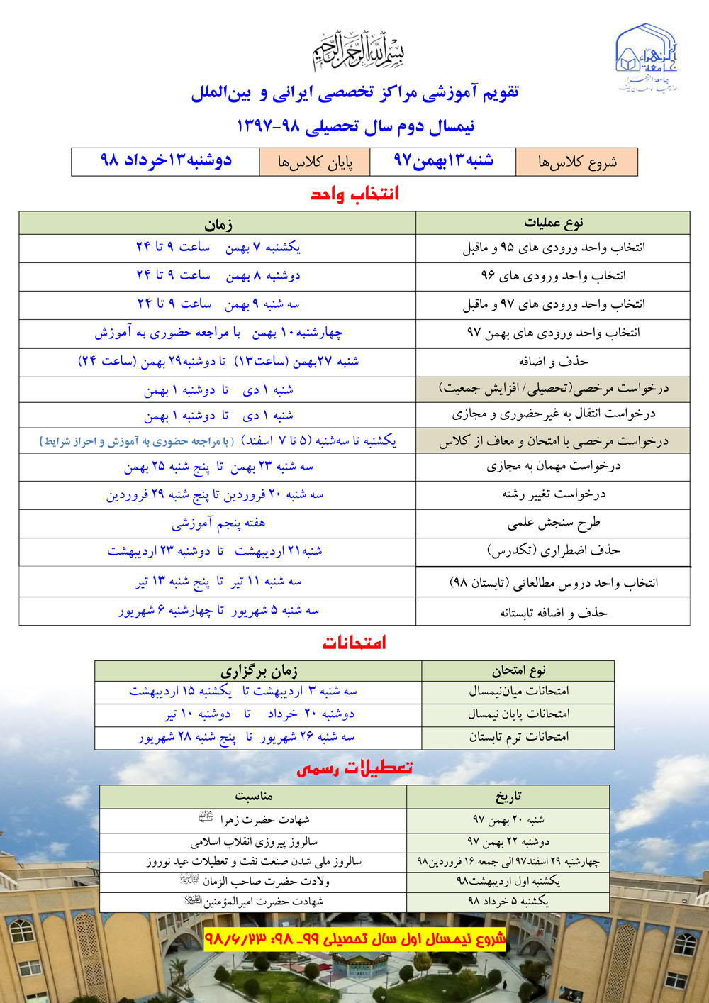 تقویم آموزشی مراکز تخصصی نیم سال دوم سال 98