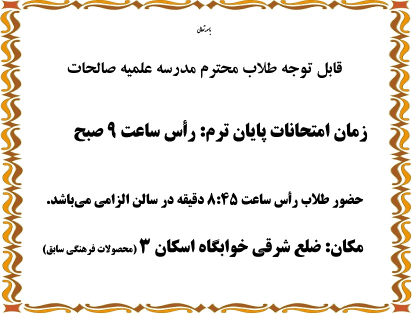 مکان امتحانات پایان ترم