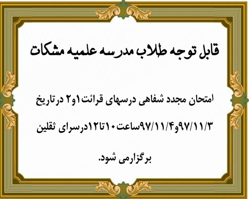 تاریخ-امتحان-شفاهی-مجدد-قرآن