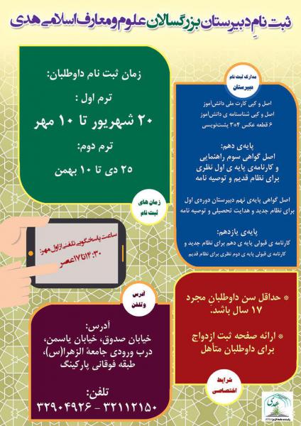 دبیرستان معارف اسلامی