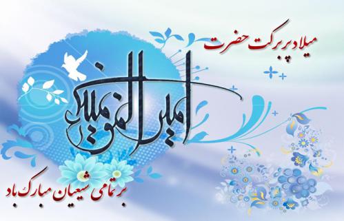 میلاد-امام-علی-ع--1