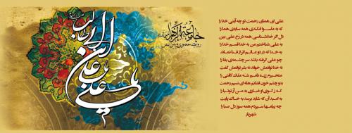 امام علی 