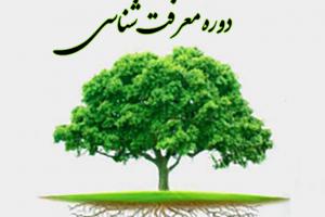 دوره معرفت شناسی