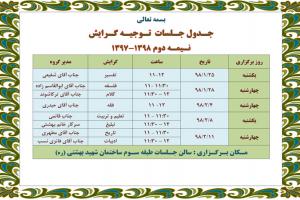 جدول-جلسات-توجیه-گرایش-نیمه-اسلاید-شو