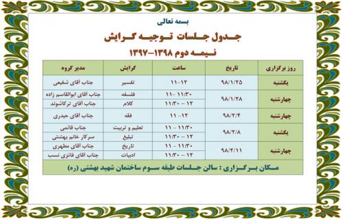 جدول-جلسات-توجیه-گرایش-نیمه-اسلاید-شو