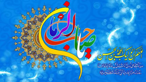 جشن میلاد امام زمان 1