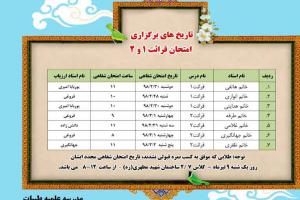 زمان امتحان شفاهی قرائت