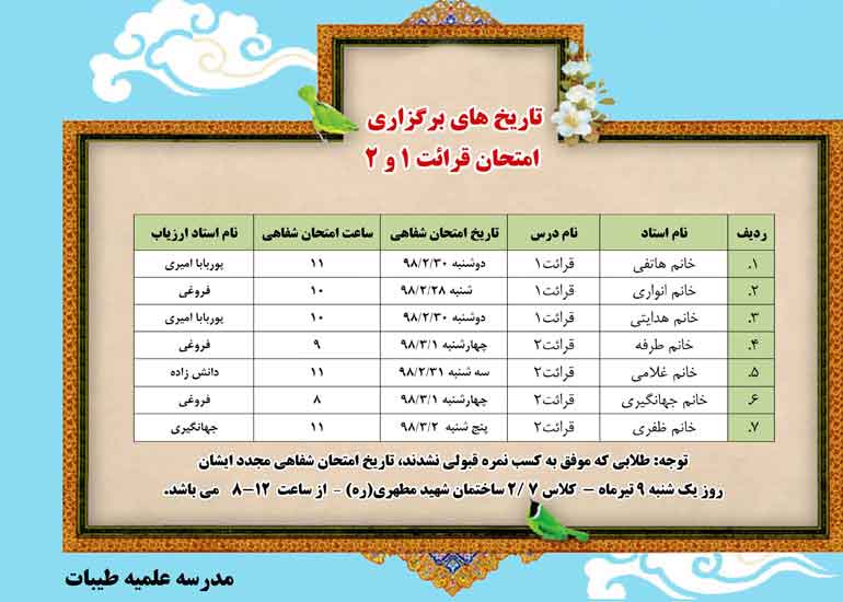 زمان امتحان شفاهی قرائت