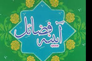 fazayel