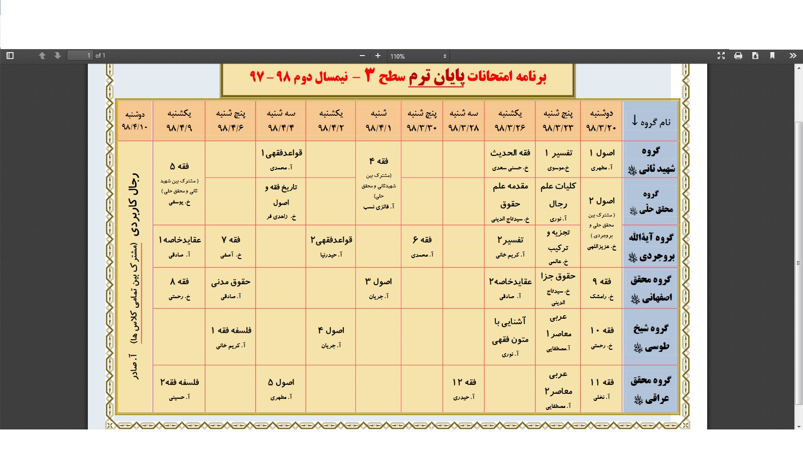 برنامه امتحانات سطح 3 فقه - ترم دوم 98