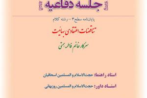 اطلاعیه دفاع با موضوع تناقضات اعتقادی بهائیت   یکشنبه29خردادساعت8