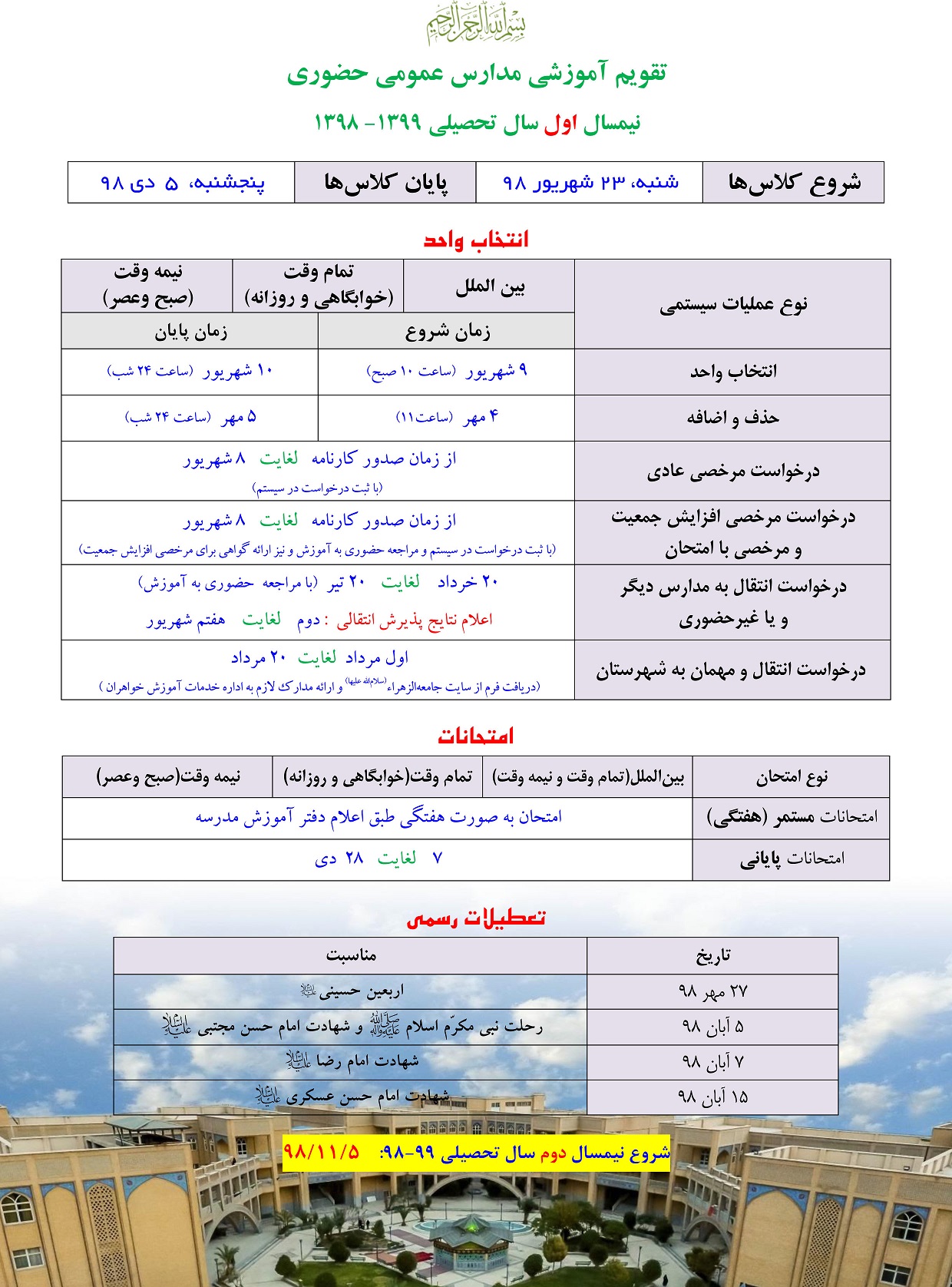 تقویم آموزشی مدارس- نیمسال اول 98