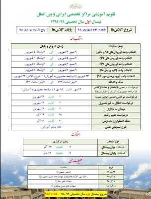 تقویم آموزشی نیمسال اول 99-98