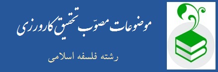 کارورزی فلسفه