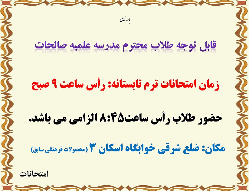 مکان امتحانات پایان ترم