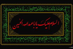 امام حسین 