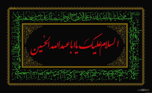 امام حسین 