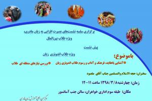 پیش نشست