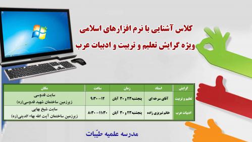 کلاس نرم افزارهای اسلامی