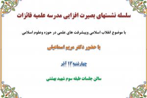 بصیرت افزایی13آذر