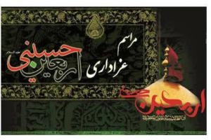 اربعین