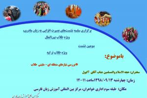 سومین نشست