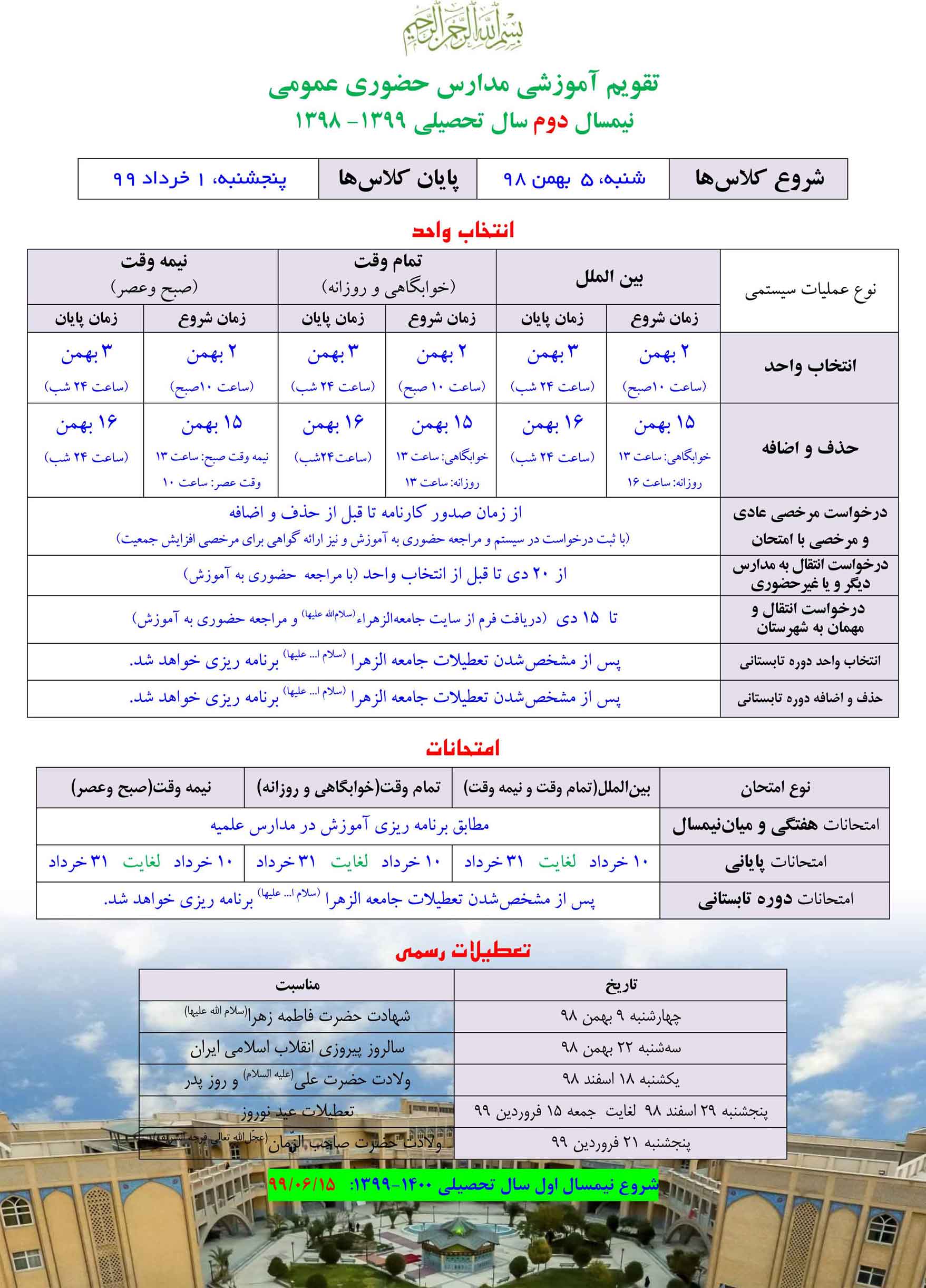 تقویم آموزشی نیمسال دوم 98