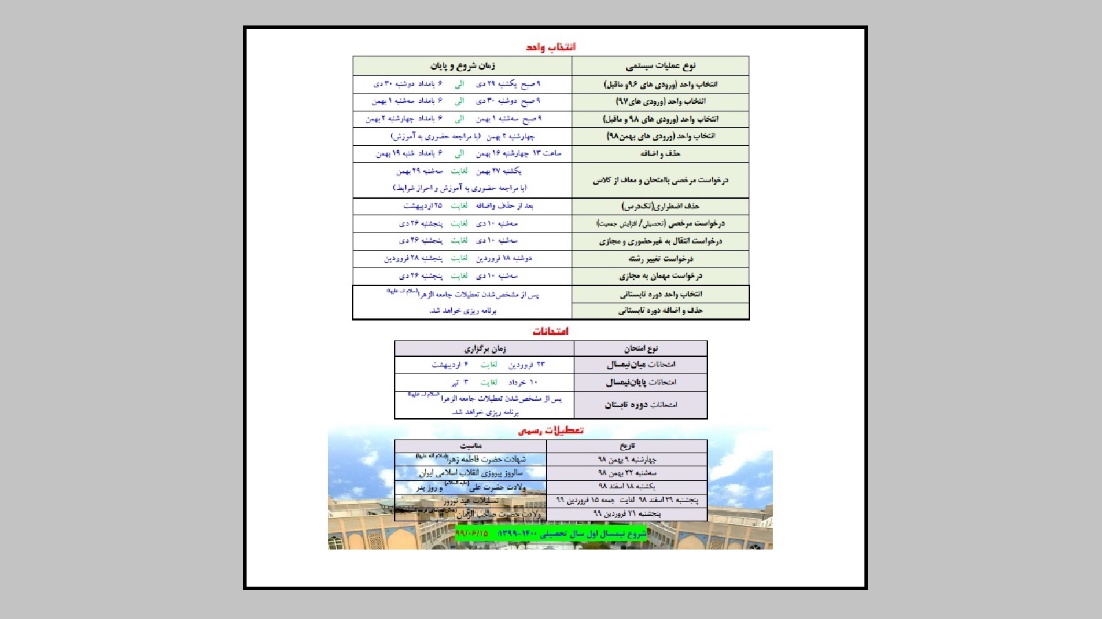 تقویم آموزشی مراکز