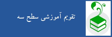 فقه و اصول پیش نیاز دانشگاهی