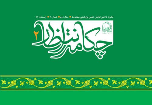 نشریه چکامه انتظار 2