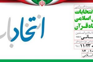 بصیرت افزایی - انتخابات