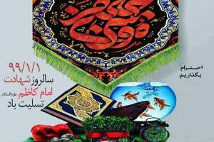 شهادت امام موسی کاظم 