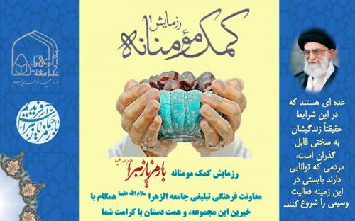 رزمایش کمک مؤمنانه 1