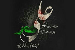 امام علی علیه السلام