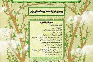 سومین جشنواره کتاب سبک زندگی