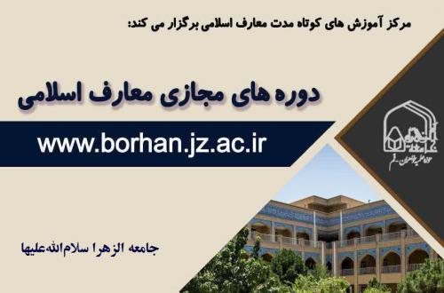 دوره های مجازی معارف اسلامی