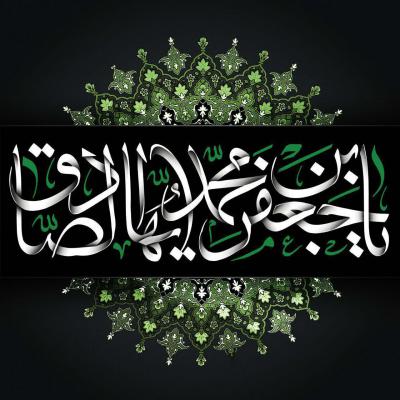 امام صادق